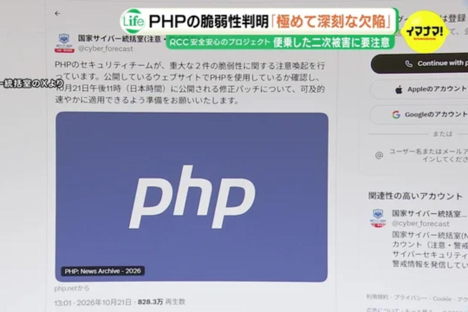 Lỗ hổng php2shell đe dọa 70% website toàn cầu: Thủ tướng Nhật Bản thức trắng đêm phát lệnh báo động đỏ