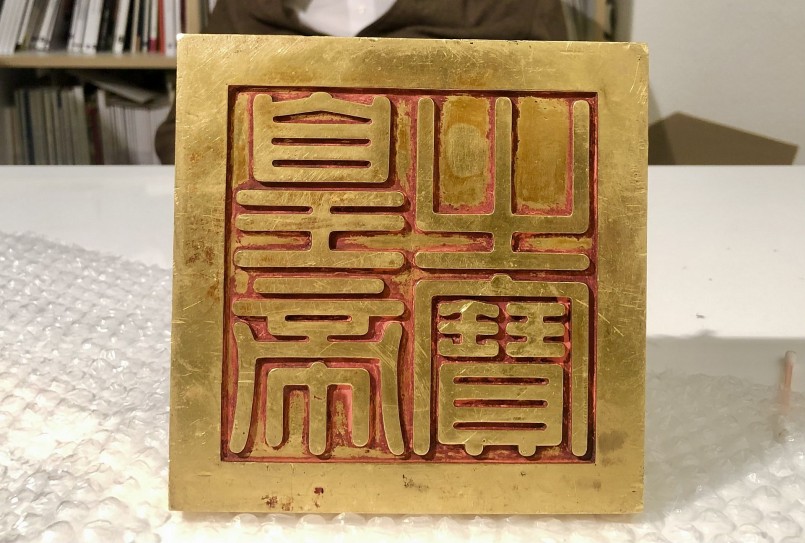 Mặt dưới ấn Hoàng đế chi bảo Mặt dưới ấn Hoàng đế chi bảo